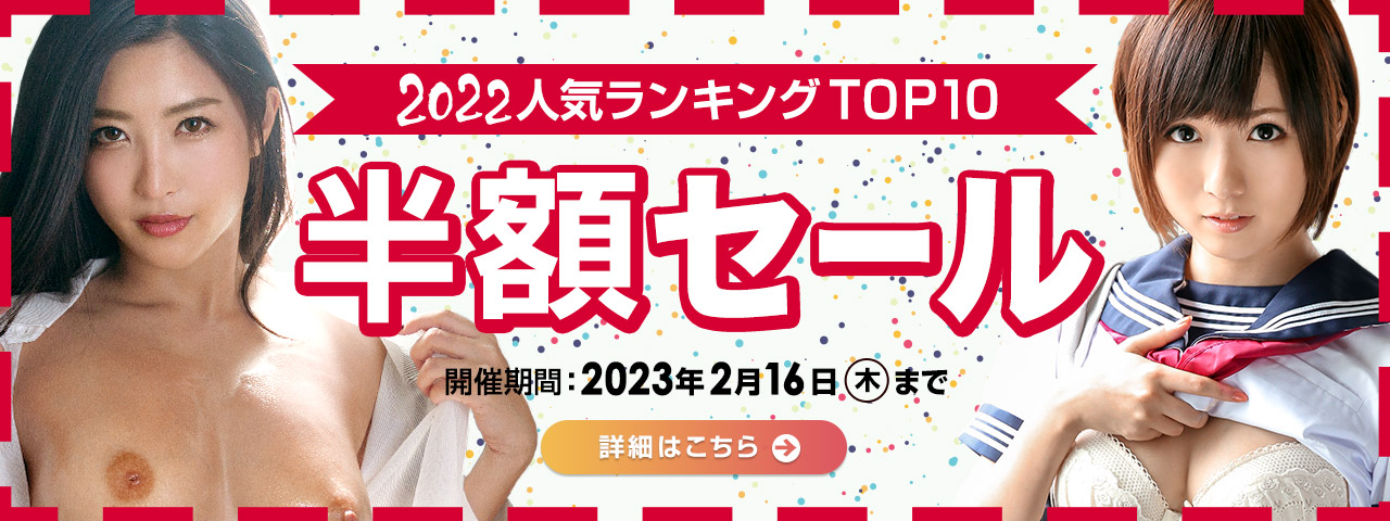 2022トップ10セール