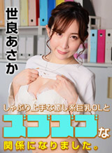 Asaka Sera I've become deeply involved with a soothing big-breasted office lady who's good at sucking